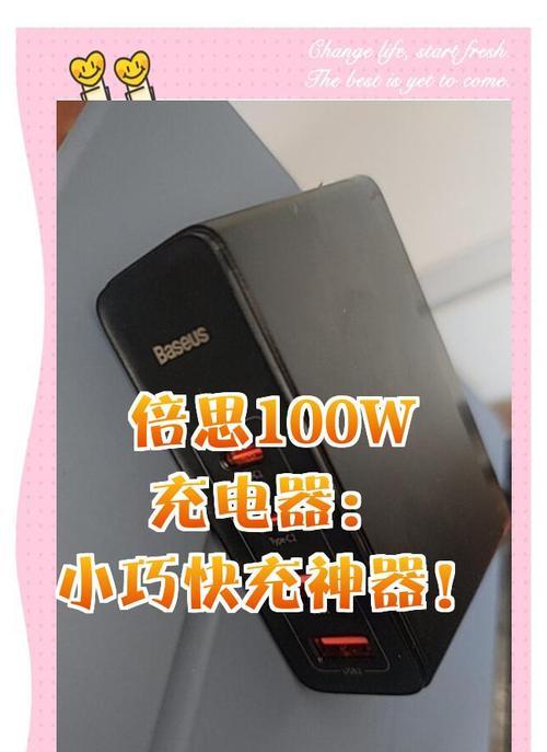 倍思七代充电器功率是多少瓦？充电速度如何？
