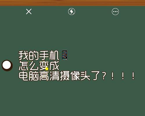 手机摄像头如何接入导播台？设置过程中可能遇到的问题有哪些？