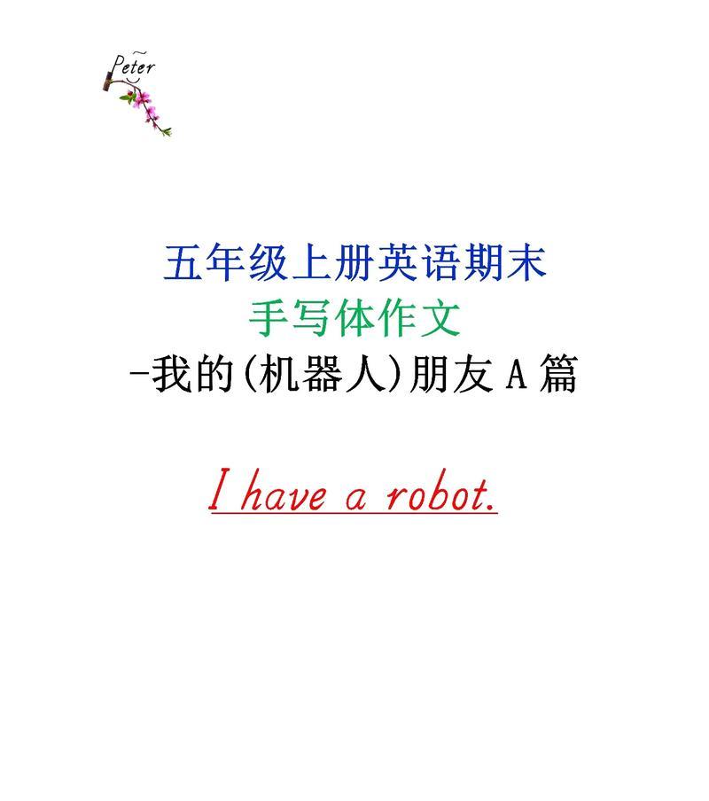 手写笔疑问句英语表达方式是什么？如何正确书写？