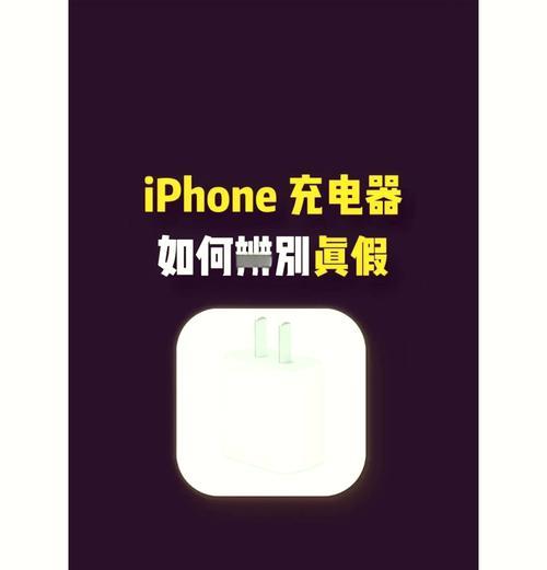 apple充电器真假如何鉴定？鉴定后如何处理？