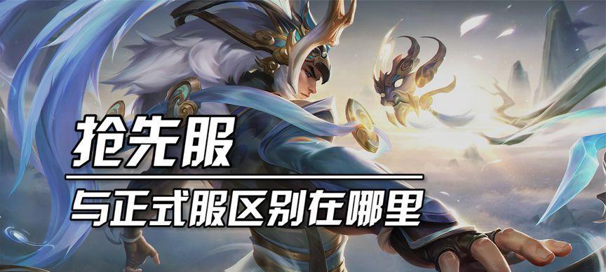 国服和其他服务器有什么区别？特点是什么？