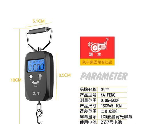 凯丰手提秤充电器选择指南？