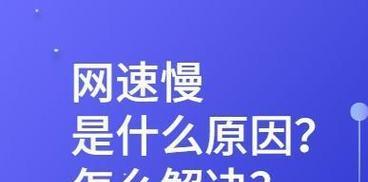 机顶盒网速慢是什么原因？如何解决？