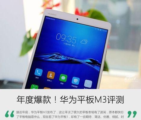 华为m3平板电脑如何设置永不休眠？永不休眠功能的好处是什么？