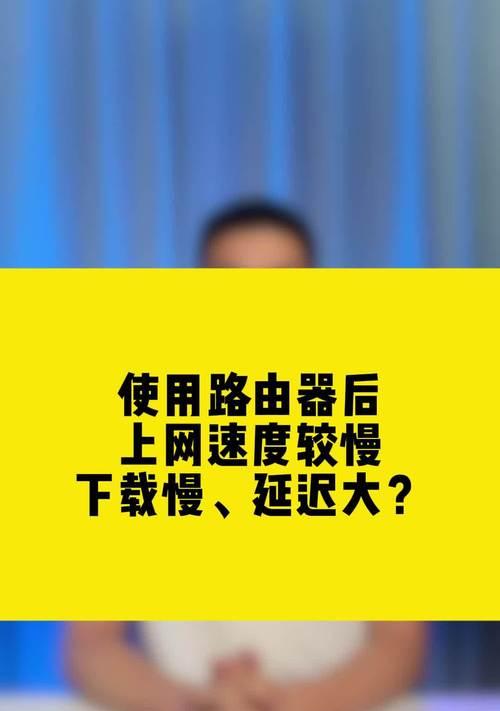 家里路由器速度慢怎么办？有哪些方法可以提高速度？