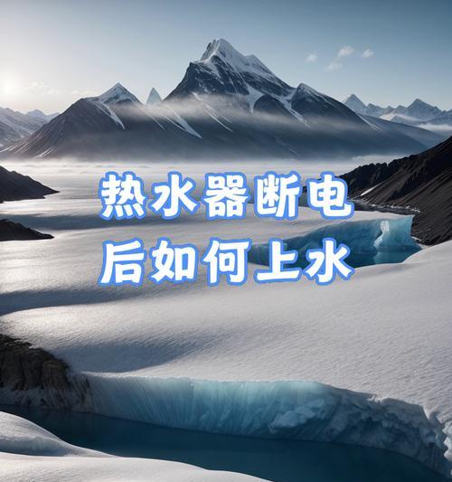 热水器进水断电常见原因有哪些？如何预防热水器断电？