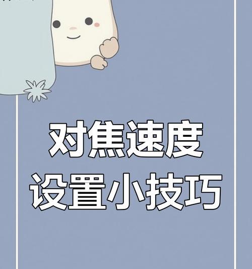 索尼相机对焦关闭方法是什么？
