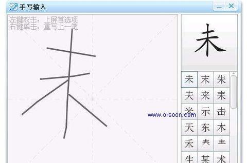 打印字体时如何使用手写笔？