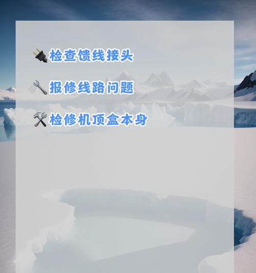 机顶盒连接后不亮的原因及解决方法？