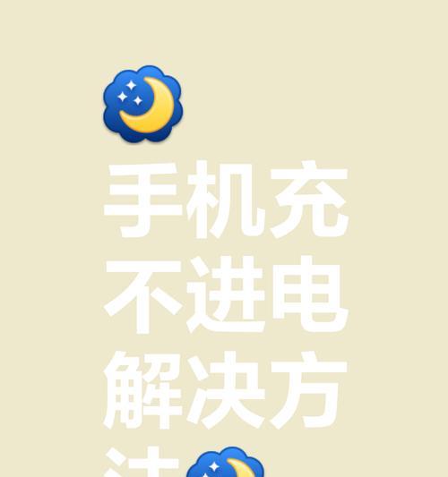 苹果充电器显示字体淡是什么原因？如何解决？