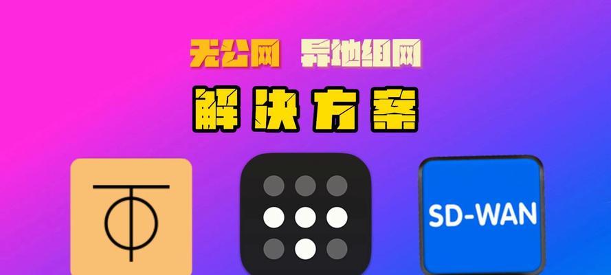 企业路由器内网穿透功能如何使用？