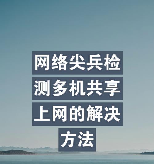 多台电脑联网上网方法是什么？