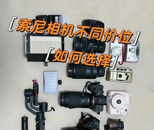 索尼5T相机镜头选择指南？如何根据拍摄需求挑选？