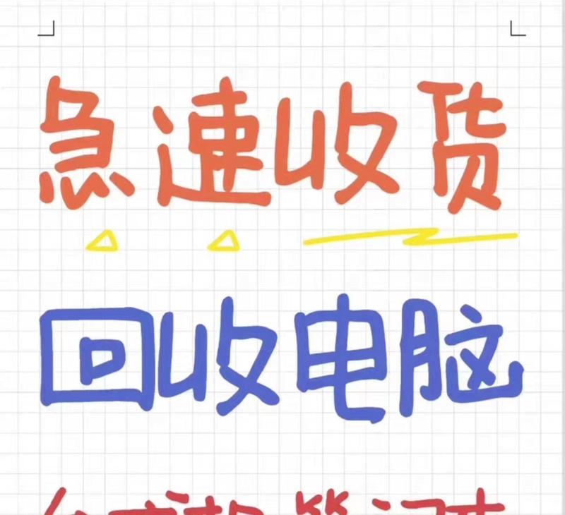 废旧笔记本电脑和平板的正确处理方法是什么？哪里可以回收？