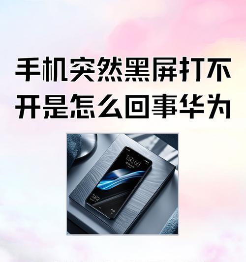 华为电脑更新系统后黑屏怎么回事？如何解决？