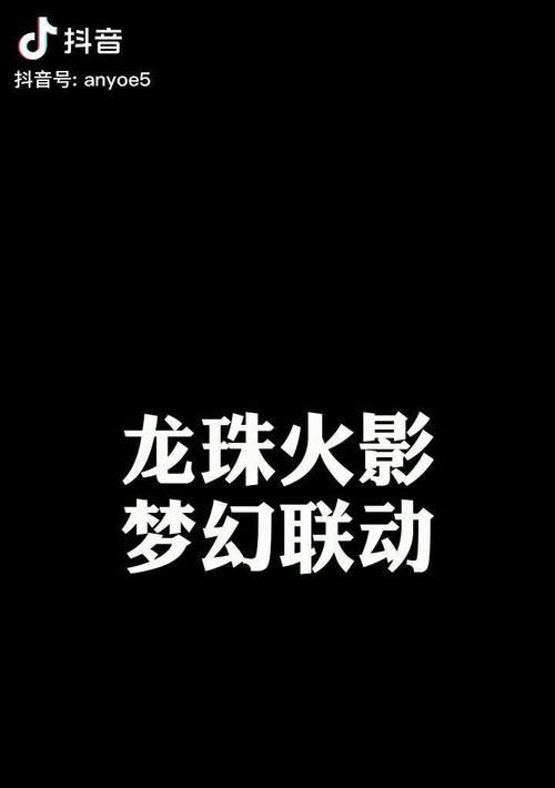 游戏机顶盒连接方法是什么？火影龙珠游戏如何设置？