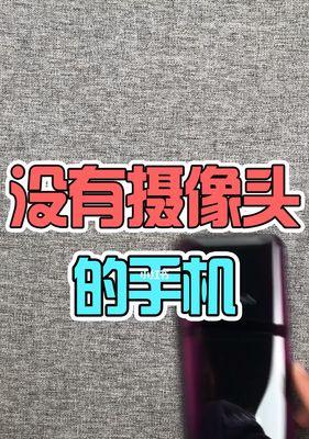 木头手机的摄像头叫什么？它有什么特点？