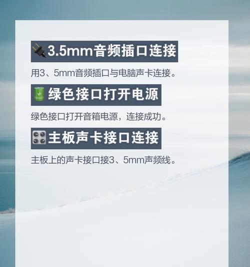 音箱线与电脑连接方法是什么？连接过程中可能会遇到哪些问题？