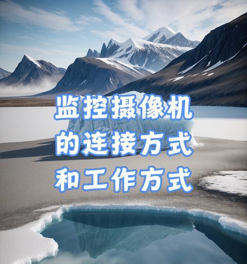 手机直连监控摄像头偏色怎么调？如何校正颜色？