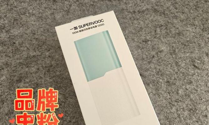 一加超级闪充电器的特点是什么？