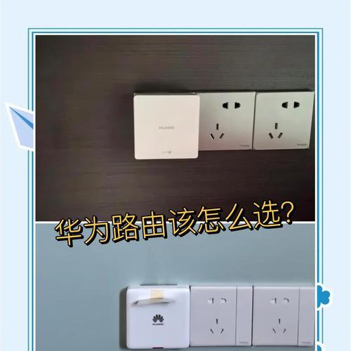 华为路由器性能如何？用户评价如何？