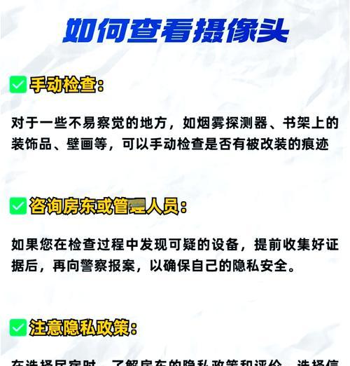 手机如何在房间内开启摄像头？隐私设置有哪些？