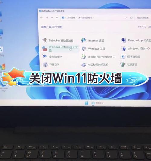 如何关闭全部防火墙设置？