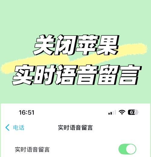 苹果手机如何关闭语音窃听功能？