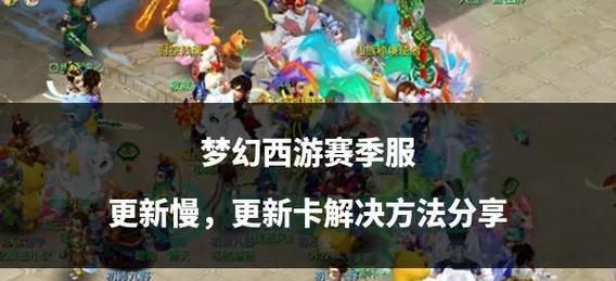 梦幻转指定服务器的方法是什么？操作中有哪些常见问题？