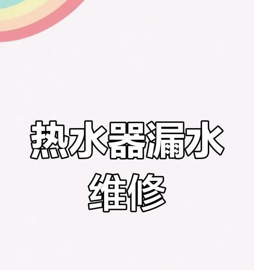 热水器下方漏水如何修理？需要专业人员吗？