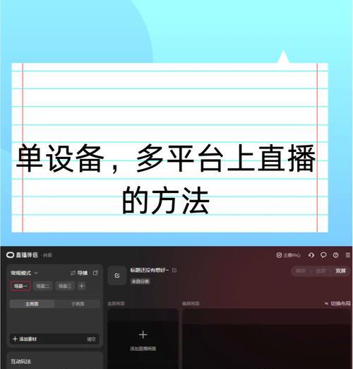 手机怎么用作直播摄像头？使用过程中可能会遇到什么问题？