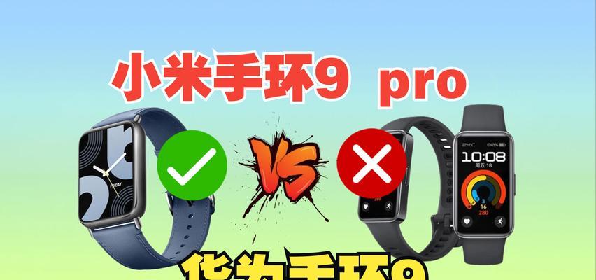 华为手环9如何通过蓝牙连接电脑？连接过程中可能遇到哪些问题？