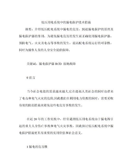 充电器漏电如何拯救？有哪些安全措施？