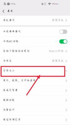 苹果手机字体大小怎么调？改变字样大小的步骤是什么？