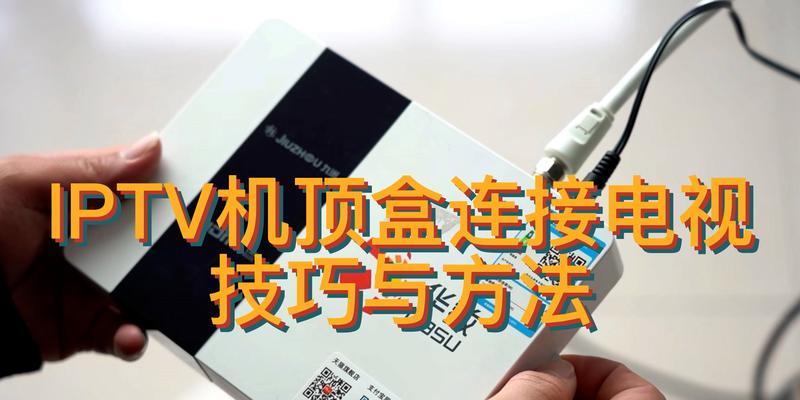 机顶盒序列码查看方法是什么？如何快速找到？
