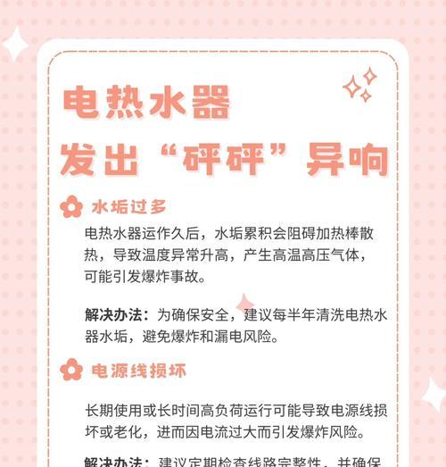 热水器异响问题的诊断与维修方法？