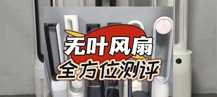 小型插电风扇的测评结果如何？
