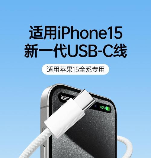 适用苹果快速充电器线是什么线？如何选择合适的充电线？