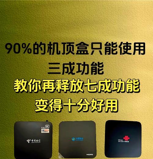 免费内容机顶盒如何使用？有哪些功能？