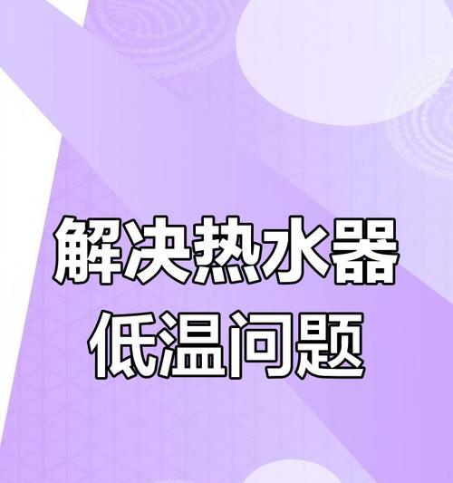 冬天热水器维修率高的原因是什么？