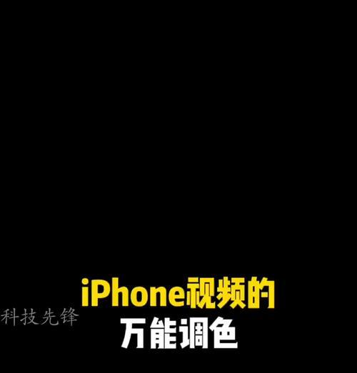 苹果手机拍摄食品视频技巧是什么？