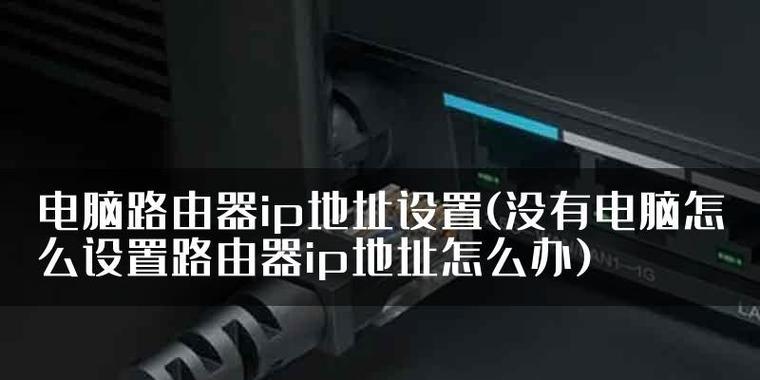 没有路由器电脑如何上网？有哪些替代方案？