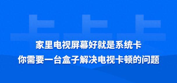 机顶盒如何连接网络电视台？观看时遇到卡顿怎么办？