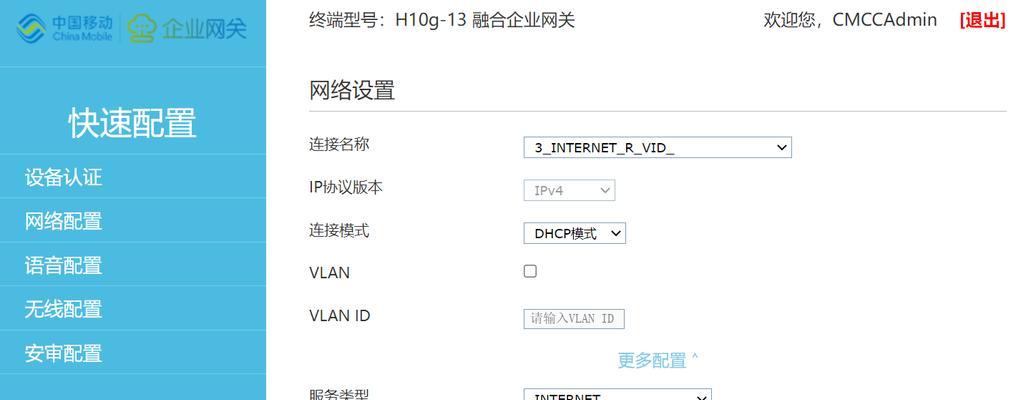 怎么换移动网关ip地址？更换后有什么影响？