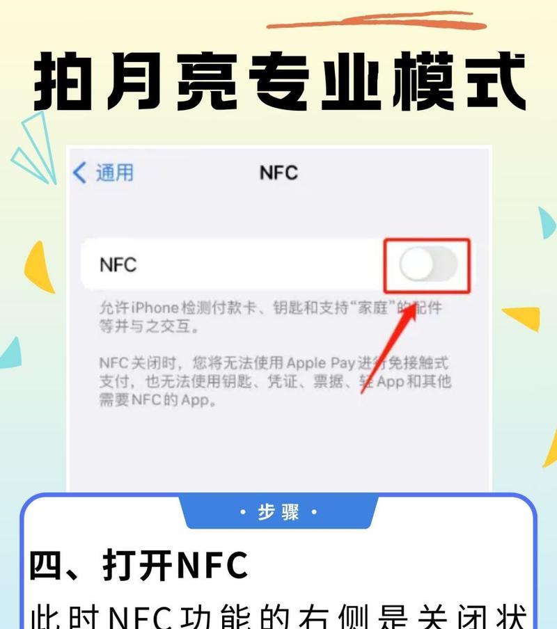 苹果手机NFC功能如何启用？