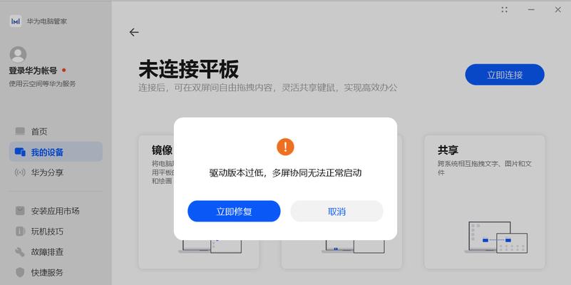 华为电脑黑边问题如何解决？