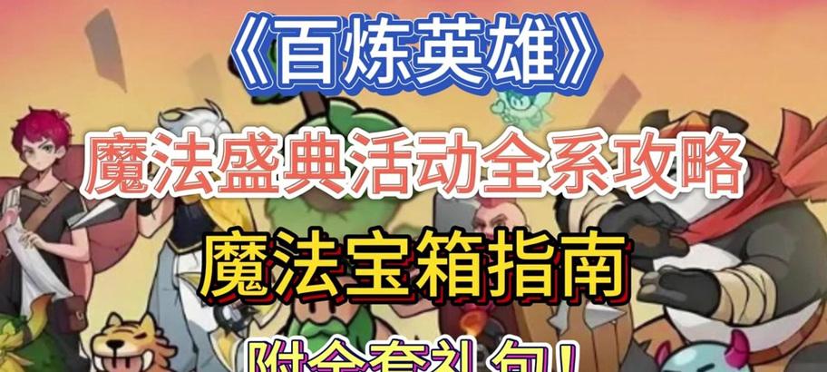 百练英雄更换服务器的步骤是什么？如何切换服务器？