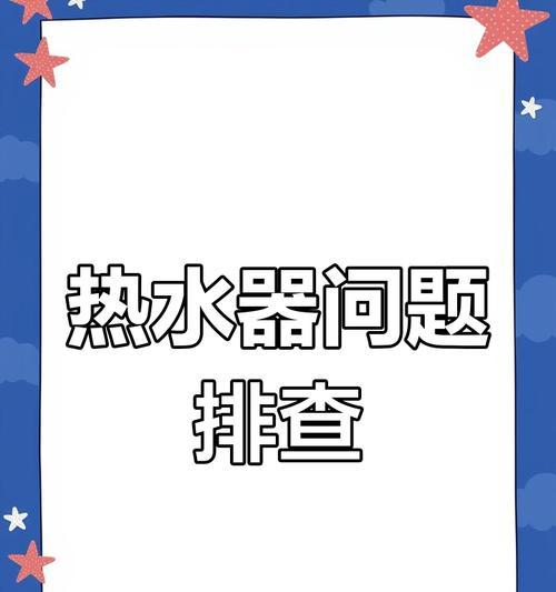 热水器洗澡忽冷忽热原因是什么？