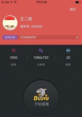 斗鱼直播时如何开启手机摄像头权限？