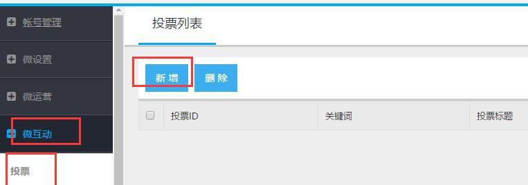 苹果手机如何进行后台投票？操作步骤是什么？